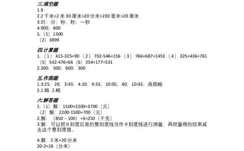 人教版三年级数学上册期中测试卷含答案_三年级上下册资料_三年级上语数英上下册学习资料_3-8-3、小学三年级数学上册_人教版_2023更新