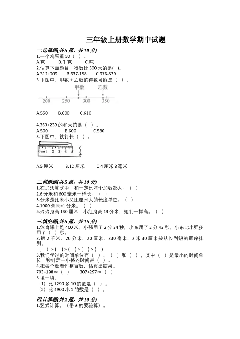 人教版三年级数学上册期中测试卷含答案_三年级上下册资料_三年级上语数英上下册学习资料_3-8-3、小学三年级数学上册_人教版_2023更新