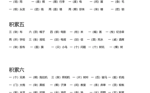 二（上）语文量词大全练习及答案_二年级上下册资料_小学二年级学习资料-25年更新版_2-01、小学二年级语文上册_2-1-2、练习题、作业、试题、试卷_专项练习_精品各类专项练习