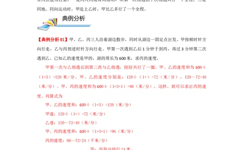 专题20行程问题（环形跑道问题）（解析）_小学数学思维训练电子版举一反三奥数逻辑拓展专项图解强化_六年级