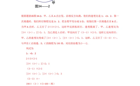 专题20行程问题（环形跑道问题）（解析）_小学数学思维训练电子版举一反三奥数逻辑拓展专项图解强化_六年级