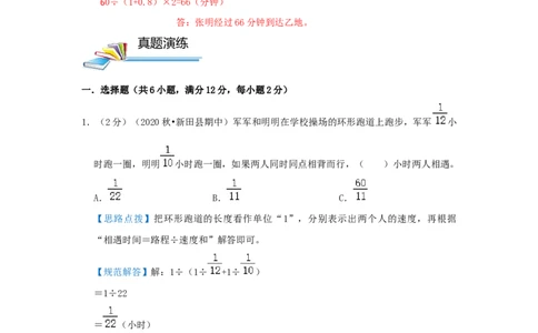 专题20行程问题（环形跑道问题）（解析）_小学数学思维训练电子版举一反三奥数逻辑拓展专项图解强化_六年级