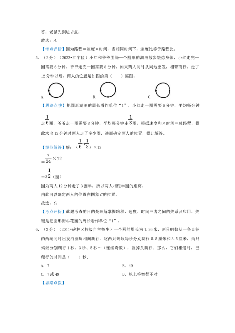 专题20行程问题（环形跑道问题）（解析）_小学数学思维训练电子版举一反三奥数逻辑拓展专项图解强化_六年级