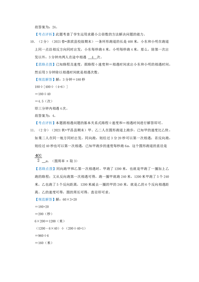 专题20行程问题（环形跑道问题）（解析）_小学数学思维训练电子版举一反三奥数逻辑拓展专项图解强化_六年级