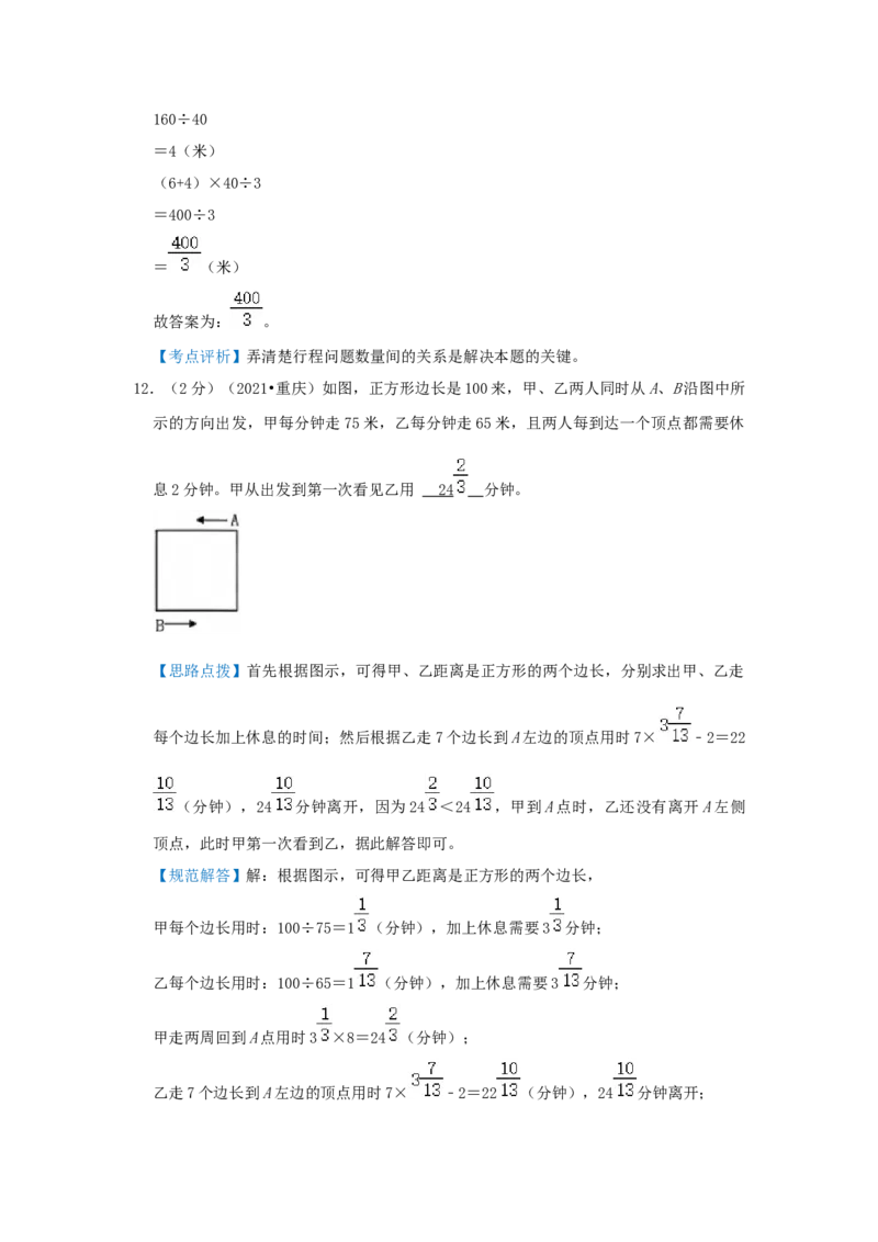 专题20行程问题（环形跑道问题）（解析）_小学数学思维训练电子版举一反三奥数逻辑拓展专项图解强化_六年级