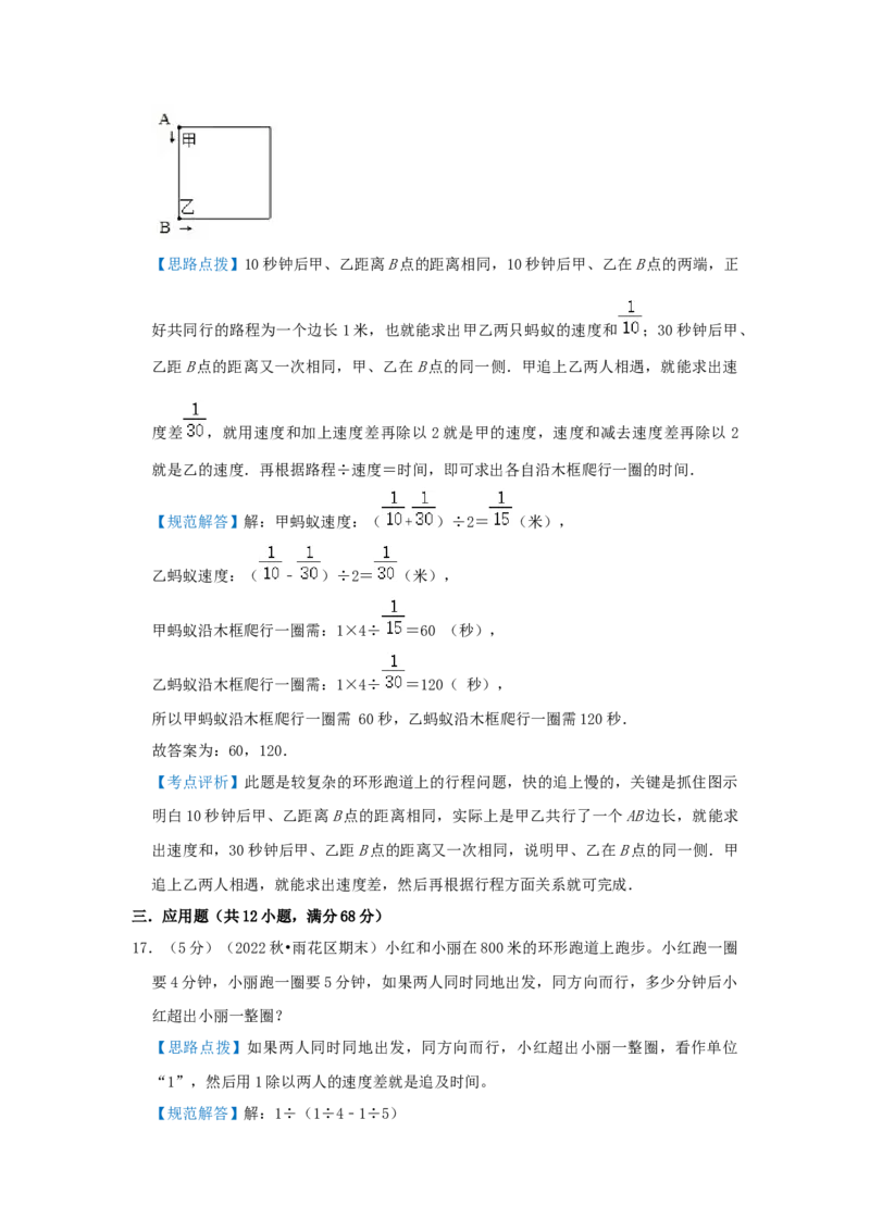 专题20行程问题（环形跑道问题）（解析）_小学数学思维训练电子版举一反三奥数逻辑拓展专项图解强化_六年级