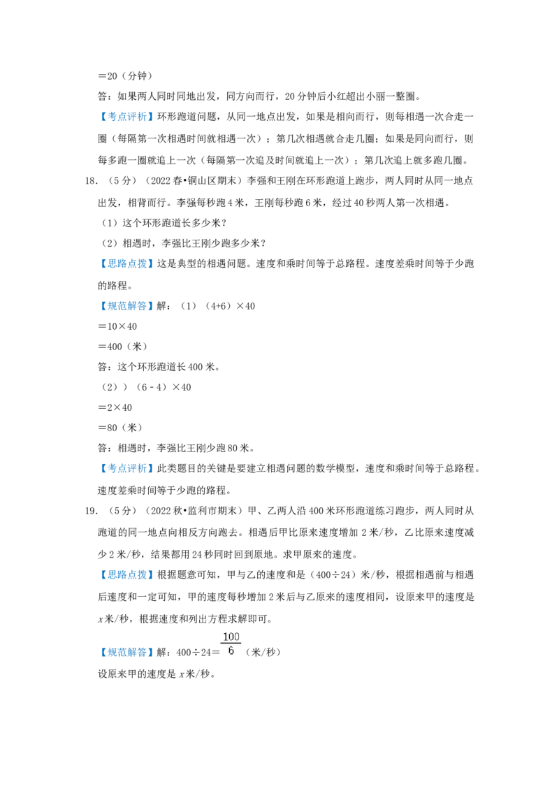 专题20行程问题（环形跑道问题）（解析）_小学数学思维训练电子版举一反三奥数逻辑拓展专项图解强化_六年级