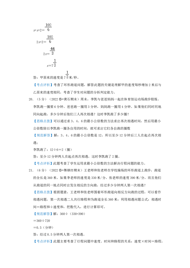 专题20行程问题（环形跑道问题）（解析）_小学数学思维训练电子版举一反三奥数逻辑拓展专项图解强化_六年级