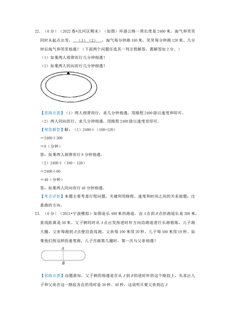 专题20行程问题（环形跑道问题）（解析）_小学数学思维训练电子版举一反三奥数逻辑拓展专项图解强化_六年级