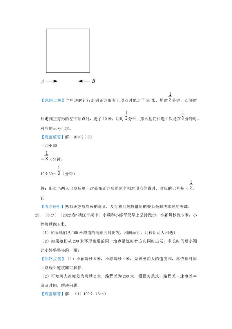 专题20行程问题（环形跑道问题）（解析）_小学数学思维训练电子版举一反三奥数逻辑拓展专项图解强化_六年级