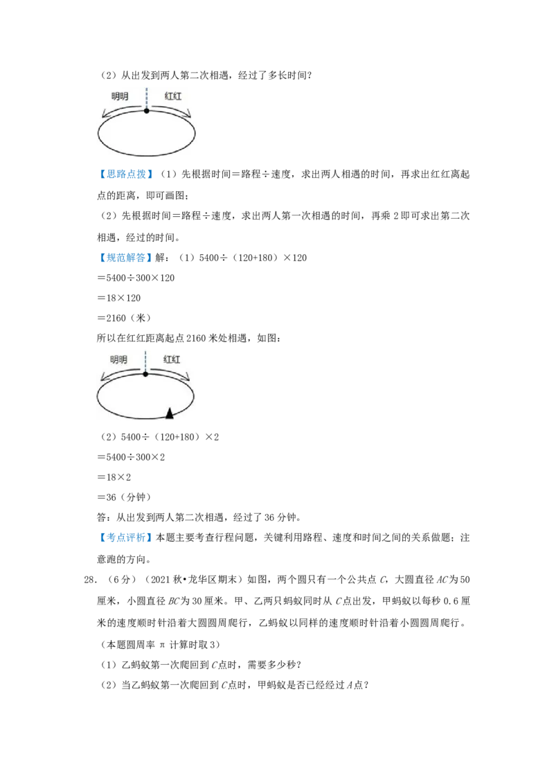 专题20行程问题（环形跑道问题）（解析）_小学数学思维训练电子版举一反三奥数逻辑拓展专项图解强化_六年级