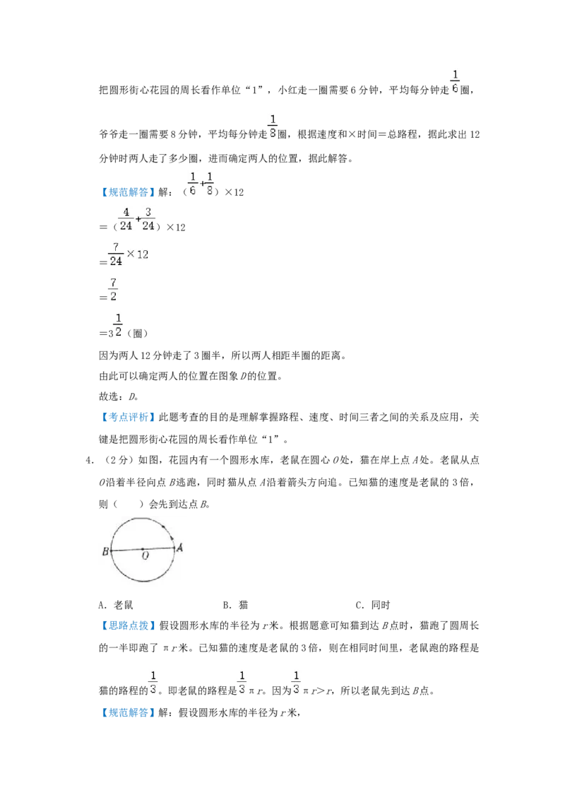 专题20行程问题（环形跑道问题）（解析）_小学数学思维训练电子版举一反三奥数逻辑拓展专项图解强化_六年级
