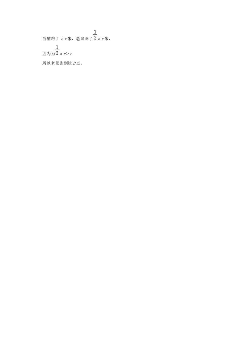 专题20行程问题（环形跑道问题）（解析）_小学数学思维训练电子版举一反三奥数逻辑拓展专项图解强化_六年级