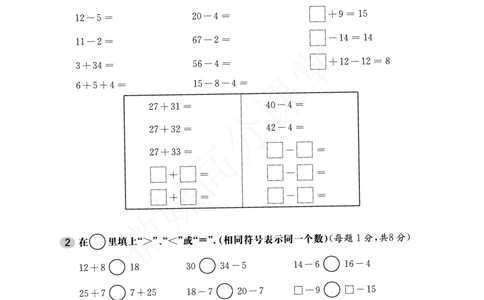 一年级下册数学试题-单元周周练：单元测试一沪教版_一年级上下册资料_小学一年级学习资料-25年更新版_1-04、小学一年级数学下册_1-4-2、练习题、作业、试题、试卷_沪教版_单元测试卷