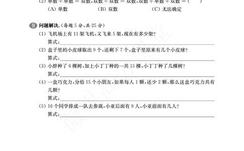 一年级下册数学试题-单元周周练：单元测试一沪教版_一年级上下册资料_小学一年级学习资料-25年更新版_1-04、小学一年级数学下册_1-4-2、练习题、作业、试题、试卷_沪教版_单元测试卷