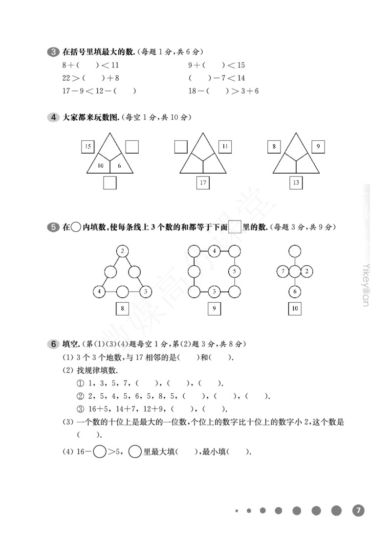 一年级下册数学试题-单元周周练：单元测试一沪教版_一年级上下册资料_小学一年级学习资料-25年更新版_1-04、小学一年级数学下册_1-4-2、练习题、作业、试题、试卷_沪教版_单元测试卷