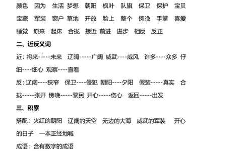 小学部编版语文三年级上册期中考点汇总，考前冲刺_三年级上下册资料_小学三年级学习资料-25年更新版_3-01、小学三年级语文上册_3-1-2、练习题、作业、试题、试卷_期中测试卷