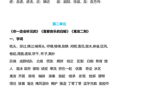 小学部编版语文三年级上册期中考点汇总，考前冲刺_三年级上下册资料_小学三年级学习资料-25年更新版_3-01、小学三年级语文上册_3-1-2、练习题、作业、试题、试卷_期中测试卷