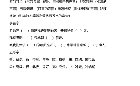 小学部编版语文三年级上册期中考点汇总，考前冲刺_三年级上下册资料_小学三年级学习资料-25年更新版_3-01、小学三年级语文上册_3-1-2、练习题、作业、试题、试卷_期中测试卷