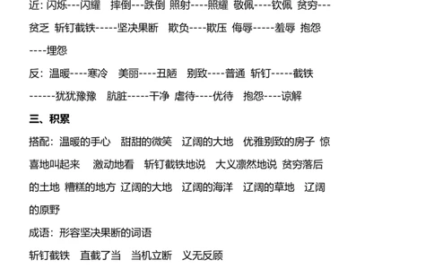 小学部编版语文三年级上册期中考点汇总，考前冲刺_三年级上下册资料_小学三年级学习资料-25年更新版_3-01、小学三年级语文上册_3-1-2、练习题、作业、试题、试卷_期中测试卷