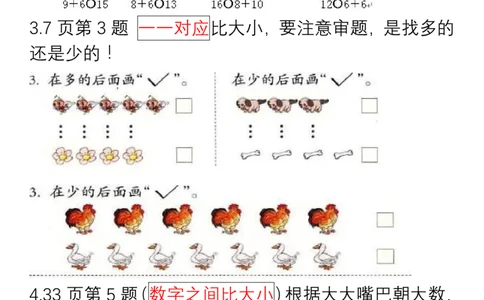 小学数学一年级上册重点、难点、知识总结_一年级上下册资料_小学一年级学习资料-25年更新版_1-03、小学一年级数学上册_通用_知识点