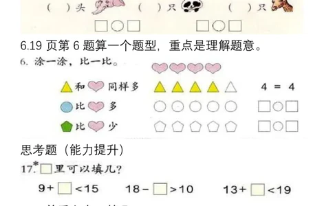 小学数学一年级上册重点、难点、知识总结_一年级上下册资料_小学一年级学习资料-25年更新版_1-03、小学一年级数学上册_通用_知识点