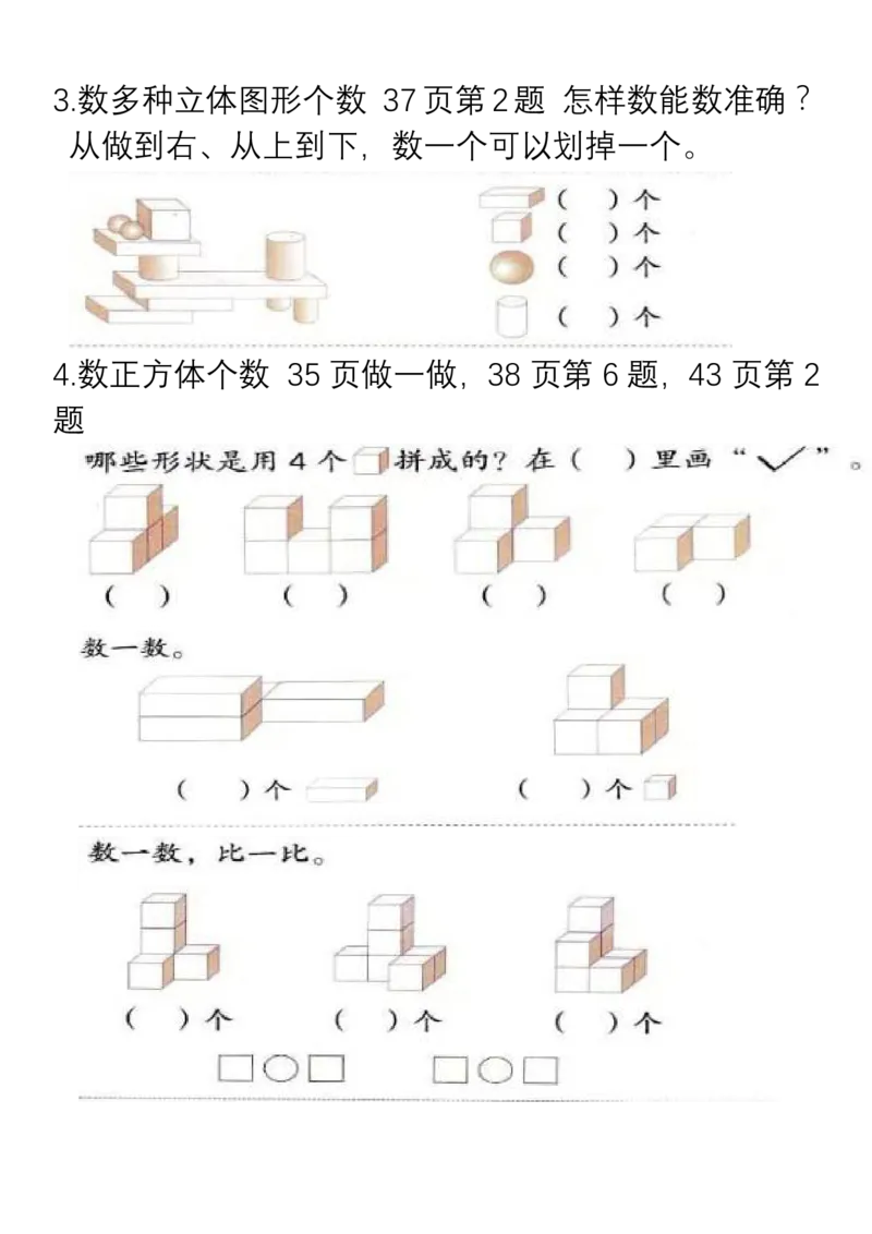 小学数学一年级上册重点、难点、知识总结_一年级上下册资料_小学一年级学习资料-25年更新版_1-03、小学一年级数学上册_通用_知识点
