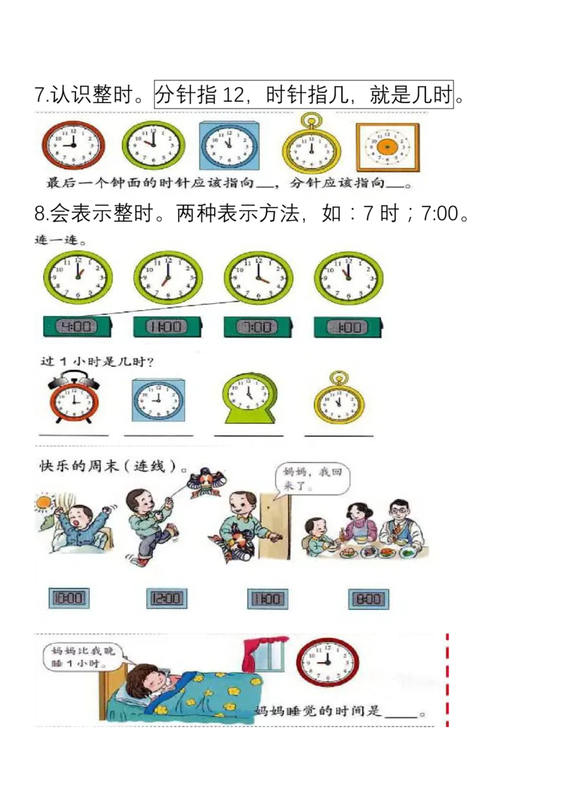 小学数学一年级上册重点、难点、知识总结_一年级上下册资料_小学一年级学习资料-25年更新版_1-03、小学一年级数学上册_通用_知识点