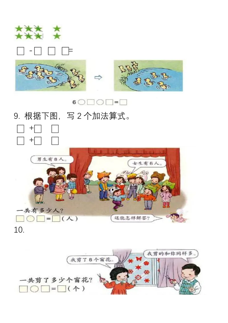 小学数学一年级上册重点、难点、知识总结_一年级上下册资料_小学一年级学习资料-25年更新版_1-03、小学一年级数学上册_通用_知识点