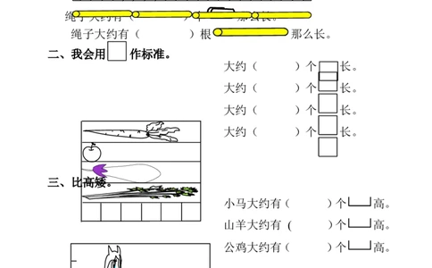人教版小学二年级数学上册1-4单元课课练（36页）_二年级上下册资料_小学二年级学习资料-25年更新版_2-03、小学二年级数学上册_2-3-2、练习题、作业、试题、试卷_人教版_课时练