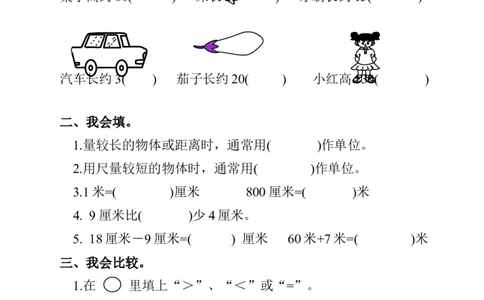 人教版小学二年级数学上册1-4单元课课练（36页）_二年级上下册资料_小学二年级学习资料-25年更新版_2-03、小学二年级数学上册_2-3-2、练习题、作业、试题、试卷_人教版_课时练