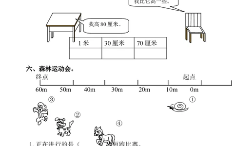 人教版小学二年级数学上册1-4单元课课练（36页）_二年级上下册资料_小学二年级学习资料-25年更新版_2-03、小学二年级数学上册_2-3-2、练习题、作业、试题、试卷_人教版_课时练