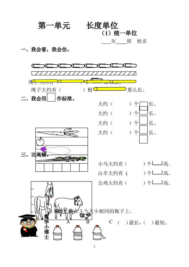 人教版小学二年级数学上册1-4单元课课练（36页）_二年级上下册资料_小学二年级学习资料-25年更新版_2-03、小学二年级数学上册_2-3-2、练习题、作业、试题、试卷_人教版_课时练