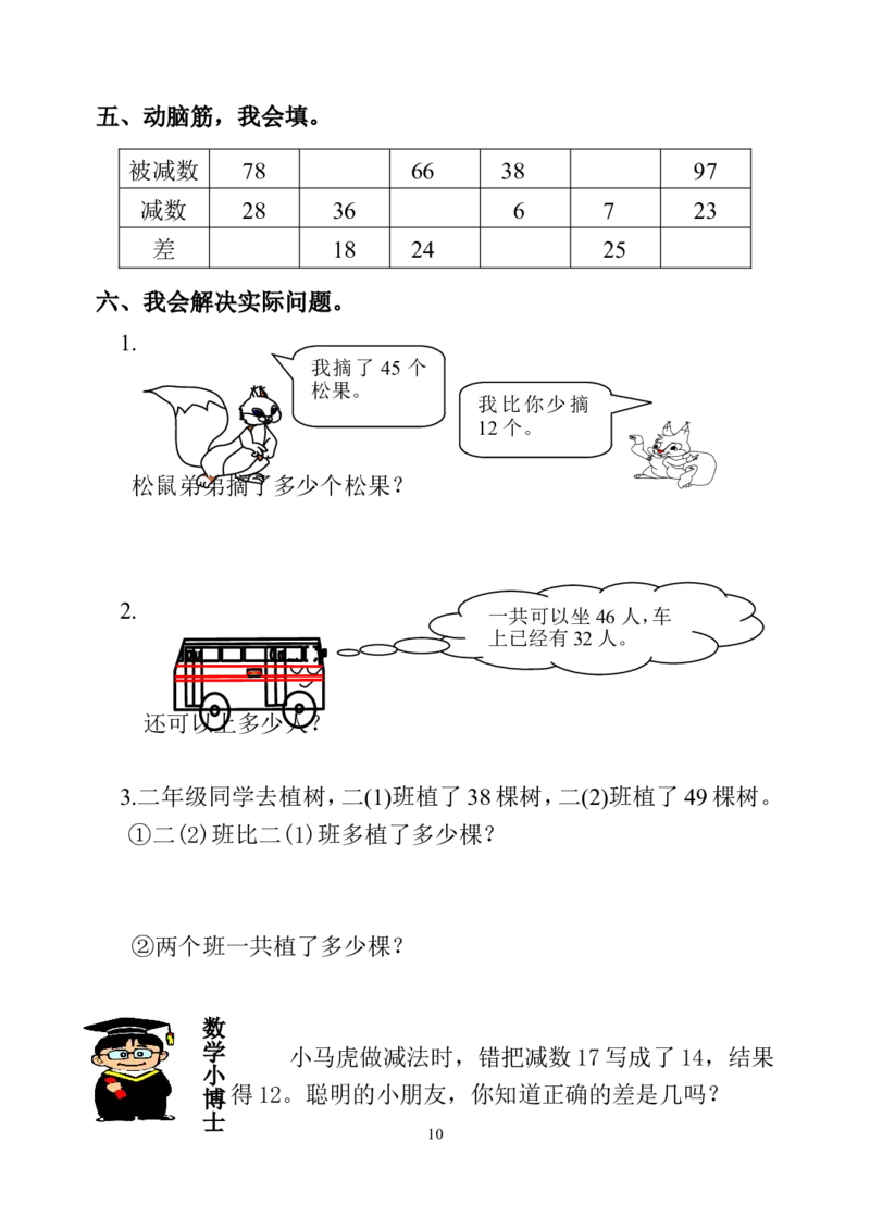 人教版小学二年级数学上册1-4单元课课练（36页）_二年级上下册资料_小学二年级学习资料-25年更新版_2-03、小学二年级数学上册_2-3-2、练习题、作业、试题、试卷_人教版_课时练