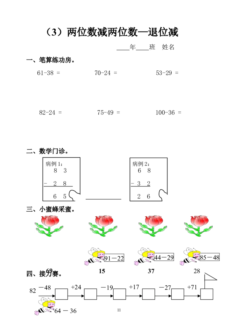 人教版小学二年级数学上册1-4单元课课练（36页）_二年级上下册资料_小学二年级学习资料-25年更新版_2-03、小学二年级数学上册_2-3-2、练习题、作业、试题、试卷_人教版_课时练