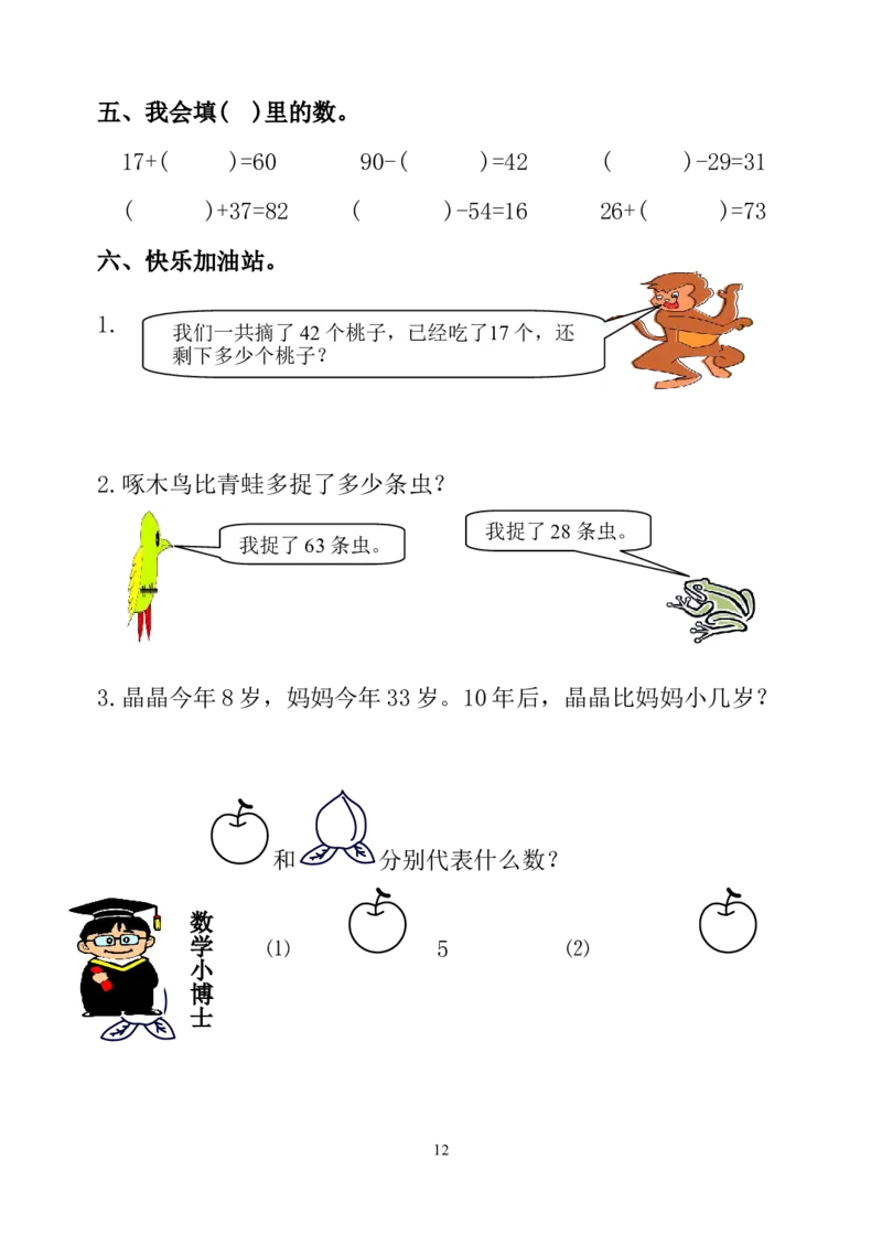 人教版小学二年级数学上册1-4单元课课练（36页）_二年级上下册资料_小学二年级学习资料-25年更新版_2-03、小学二年级数学上册_2-3-2、练习题、作业、试题、试卷_人教版_课时练