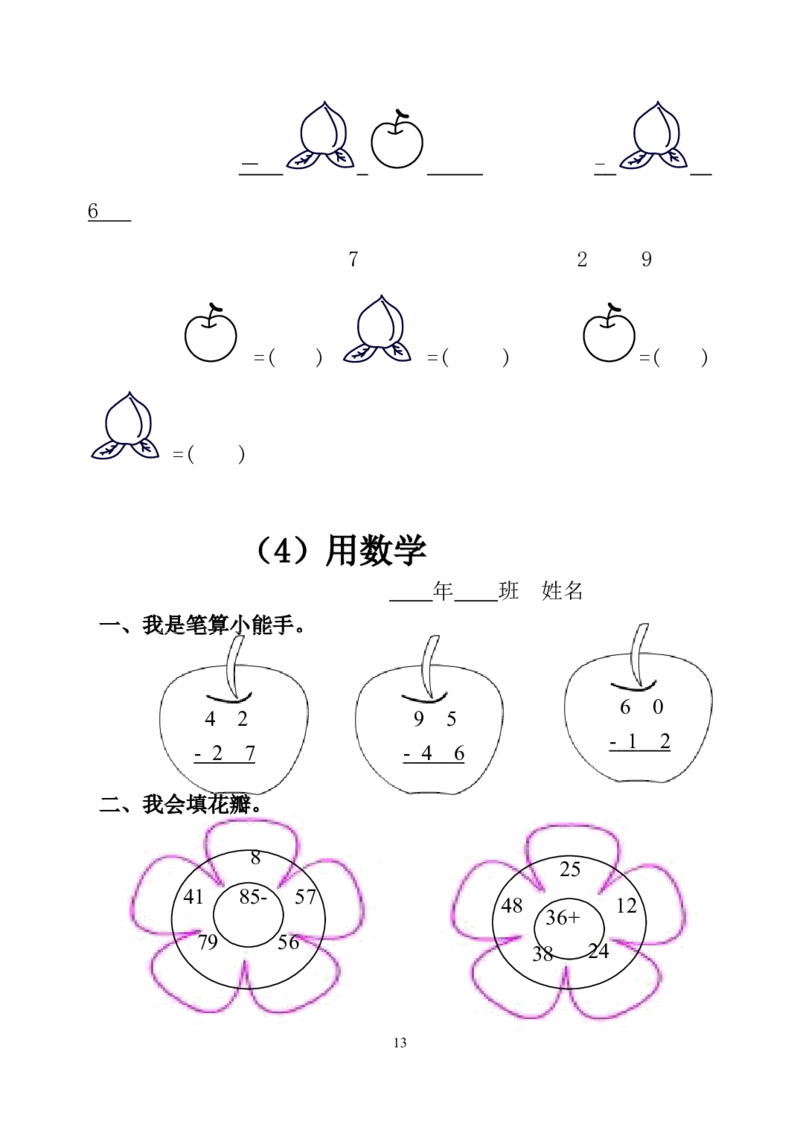 人教版小学二年级数学上册1-4单元课课练（36页）_二年级上下册资料_小学二年级学习资料-25年更新版_2-03、小学二年级数学上册_2-3-2、练习题、作业、试题、试卷_人教版_课时练