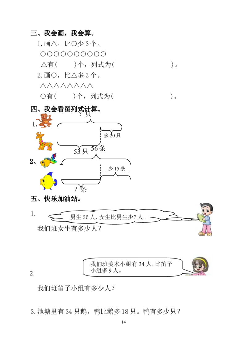 人教版小学二年级数学上册1-4单元课课练（36页）_二年级上下册资料_小学二年级学习资料-25年更新版_2-03、小学二年级数学上册_2-3-2、练习题、作业、试题、试卷_人教版_课时练