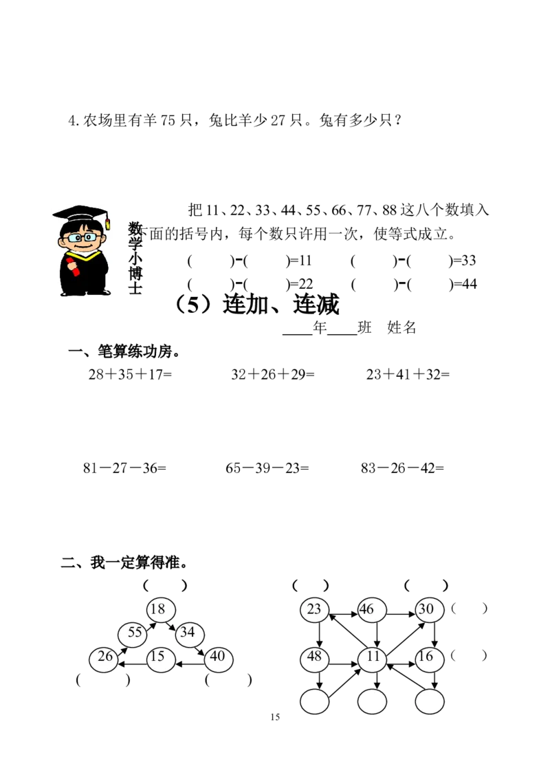 人教版小学二年级数学上册1-4单元课课练（36页）_二年级上下册资料_小学二年级学习资料-25年更新版_2-03、小学二年级数学上册_2-3-2、练习题、作业、试题、试卷_人教版_课时练