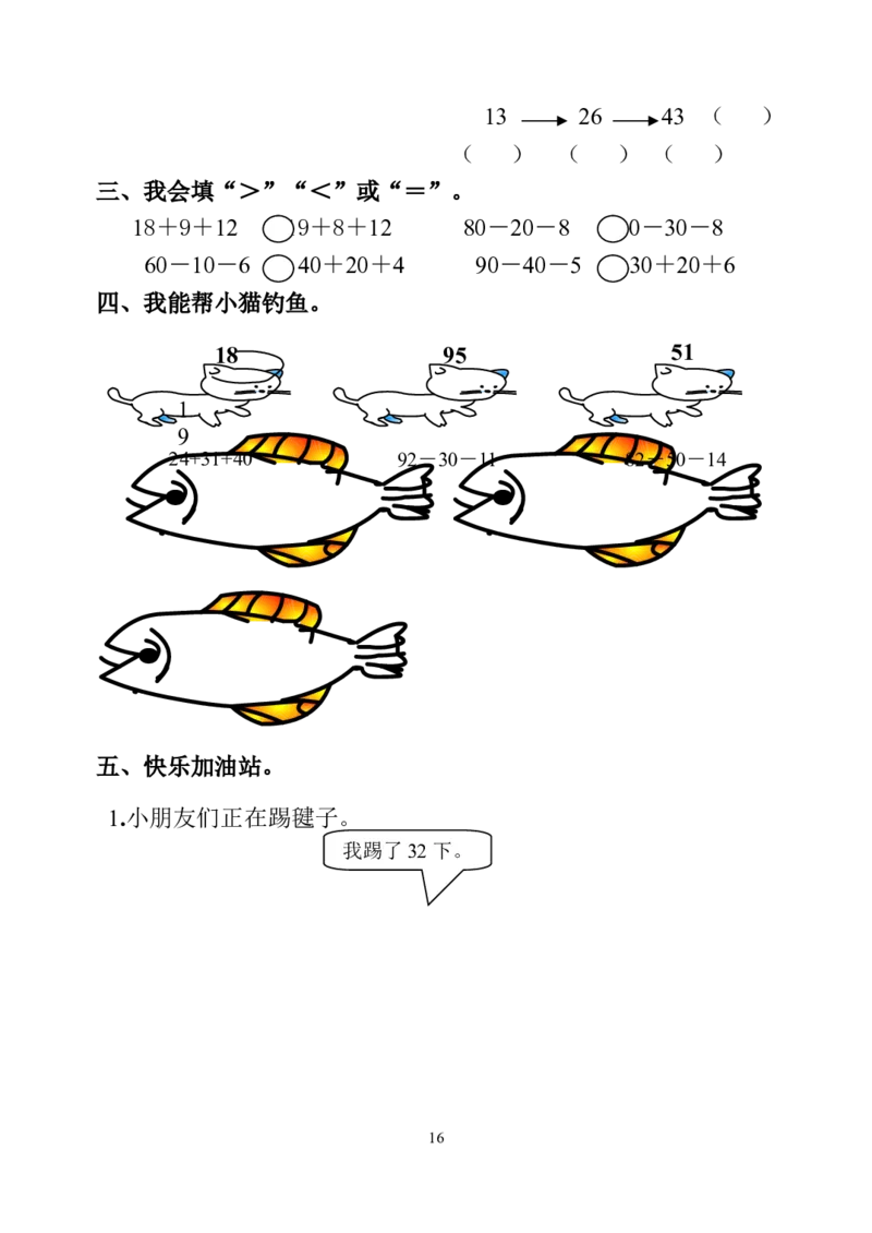 人教版小学二年级数学上册1-4单元课课练（36页）_二年级上下册资料_小学二年级学习资料-25年更新版_2-03、小学二年级数学上册_2-3-2、练习题、作业、试题、试卷_人教版_课时练