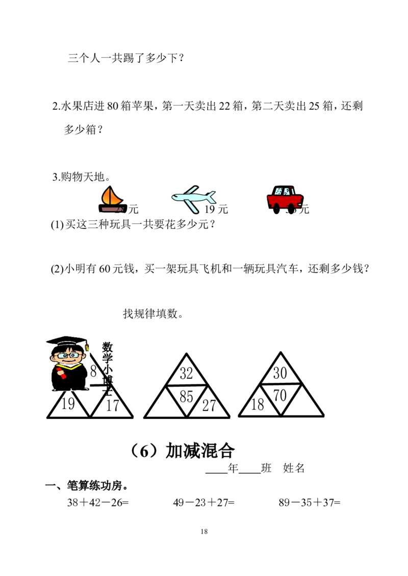 人教版小学二年级数学上册1-4单元课课练（36页）_二年级上下册资料_小学二年级学习资料-25年更新版_2-03、小学二年级数学上册_2-3-2、练习题、作业、试题、试卷_人教版_课时练