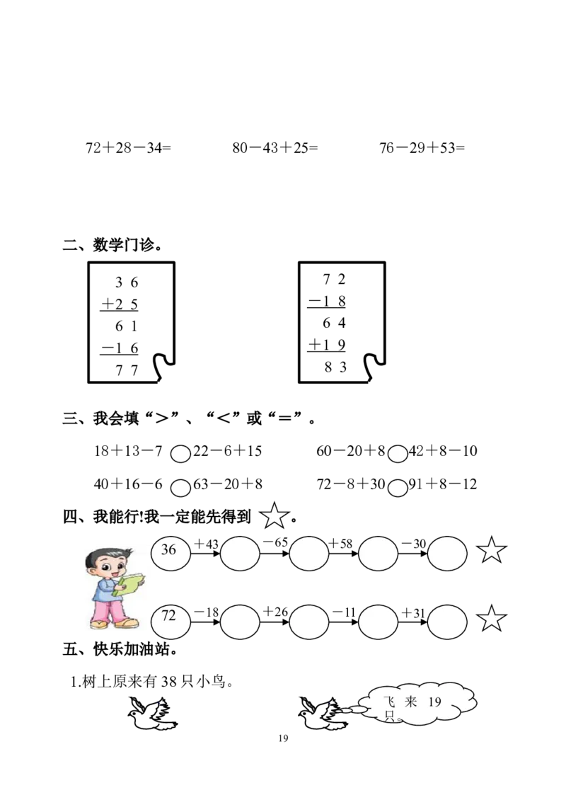 人教版小学二年级数学上册1-4单元课课练（36页）_二年级上下册资料_小学二年级学习资料-25年更新版_2-03、小学二年级数学上册_2-3-2、练习题、作业、试题、试卷_人教版_课时练