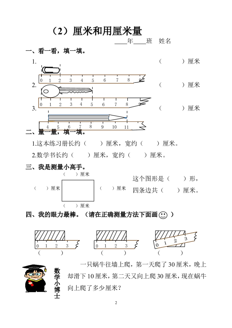 人教版小学二年级数学上册1-4单元课课练（36页）_二年级上下册资料_小学二年级学习资料-25年更新版_2-03、小学二年级数学上册_2-3-2、练习题、作业、试题、试卷_人教版_课时练
