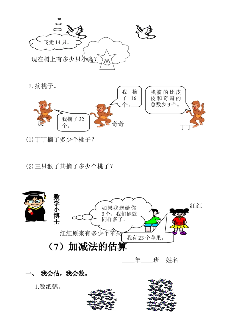 人教版小学二年级数学上册1-4单元课课练（36页）_二年级上下册资料_小学二年级学习资料-25年更新版_2-03、小学二年级数学上册_2-3-2、练习题、作业、试题、试卷_人教版_课时练