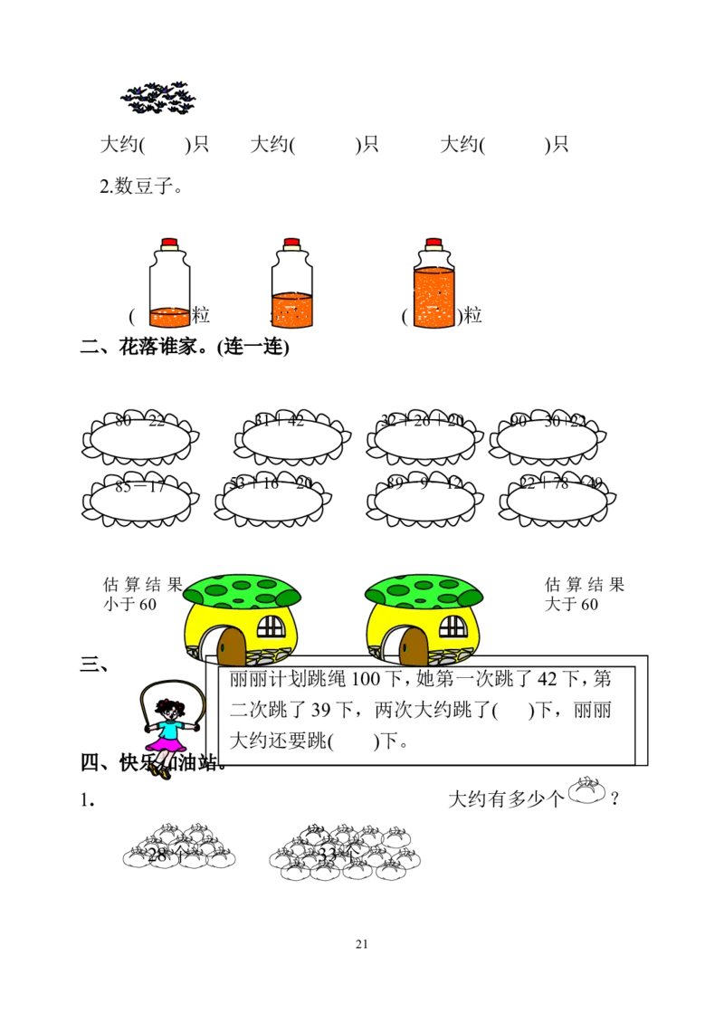 人教版小学二年级数学上册1-4单元课课练（36页）_二年级上下册资料_小学二年级学习资料-25年更新版_2-03、小学二年级数学上册_2-3-2、练习题、作业、试题、试卷_人教版_课时练