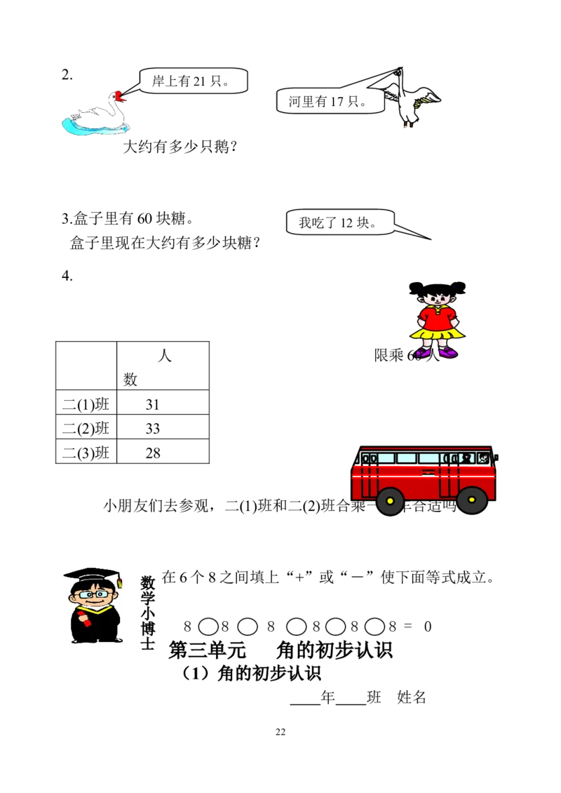 人教版小学二年级数学上册1-4单元课课练（36页）_二年级上下册资料_小学二年级学习资料-25年更新版_2-03、小学二年级数学上册_2-3-2、练习题、作业、试题、试卷_人教版_课时练