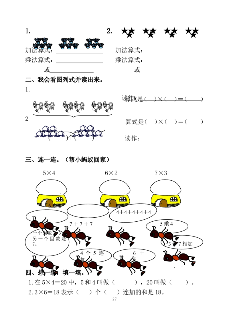 人教版小学二年级数学上册1-4单元课课练（36页）_二年级上下册资料_小学二年级学习资料-25年更新版_2-03、小学二年级数学上册_2-3-2、练习题、作业、试题、试卷_人教版_课时练