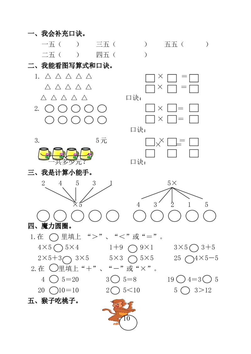 人教版小学二年级数学上册1-4单元课课练（36页）_二年级上下册资料_小学二年级学习资料-25年更新版_2-03、小学二年级数学上册_2-3-2、练习题、作业、试题、试卷_人教版_课时练