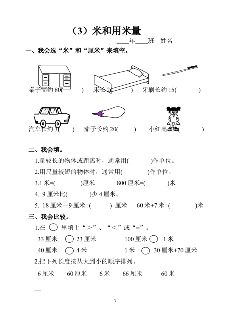 人教版小学二年级数学上册1-4单元课课练（36页）_二年级上下册资料_小学二年级学习资料-25年更新版_2-03、小学二年级数学上册_2-3-2、练习题、作业、试题、试卷_人教版_课时练