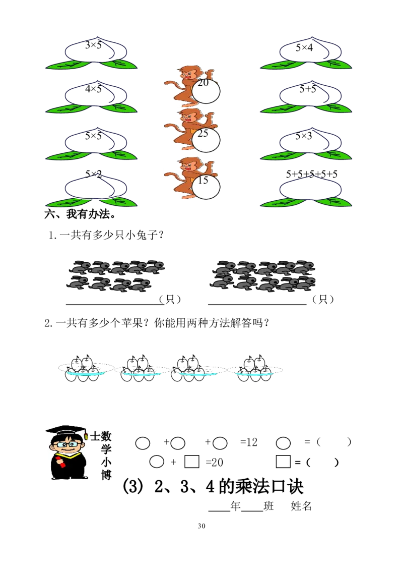 人教版小学二年级数学上册1-4单元课课练（36页）_二年级上下册资料_小学二年级学习资料-25年更新版_2-03、小学二年级数学上册_2-3-2、练习题、作业、试题、试卷_人教版_课时练